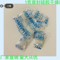 厂供透明背封小包装干燥剂电器电子仪器用防潮吸湿防潮珠干燥剂