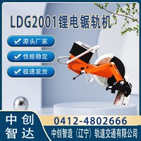 中创智达LDG2001锂电锯轨机/切割钢轨设备/有哪些优势