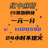 谁有分析1分1-2元-24小时在线红中麻将群-千人大群