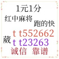 【免费解答】广东红中麻将群跑的快群《2024》