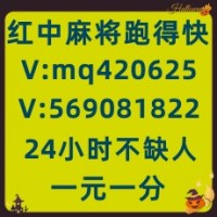 一呼百应广东红中一元麻将群24小时不熄火