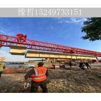 江苏常州900吨架桥机租赁厂家 JQ130架桥机跟进后的优势