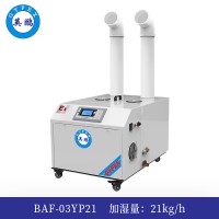 英鹏防爆超声波加湿机12KG/H- BAF-12