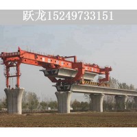 贵州架设180吨公路梁可选择租赁40米架桥机