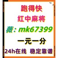 【大汗淋漓】真人麻将群一元一分[2024已更]