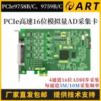 PCIe总线4路多功能数据采集卡16位模拟量输入5M采集频率PCIe9758C