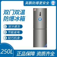 中山英鹏双温防爆冰箱250升用于石油、化学化工、实验室、储藏等场所厂家直销价格优惠
