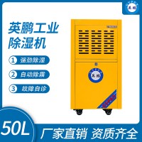 中山英鹏工业除湿机50L适用于工厂、仓库、制造车间等场所厂家直销价格优惠