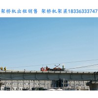 河北沧州架桥机厂家使用高铁架桥机注意的事