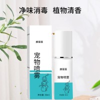 麒葆葆宠物喷雾物理净味植物原料萃取猫犬通用OEM加工生产企业山东