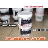 GBH1耐热快固铁胶泥 堵漏密封胶堵漏产品