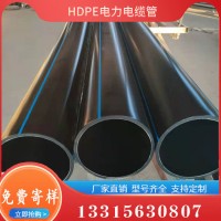 HDPE电力管HDPE电力电缆管 PE电力管