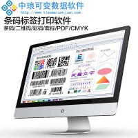 中琅标签打印机软件 溯源二维码制作 条形码印刷