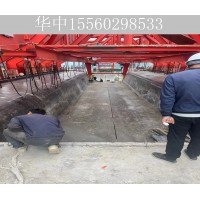 江苏南京移动模架厂家 自平衡架桥机特点介绍