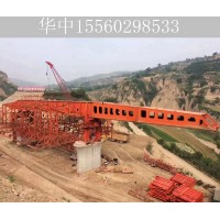 陕西汉中40米移动模架施工厂家介绍移动模架预应力施工