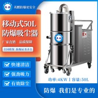 英鹏防爆吸尘器4KW