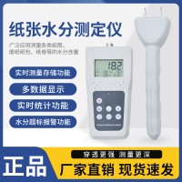 供应带存储纸制品水分仪KMS800P   现货包邮