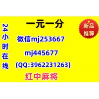 【新手误区】24H红中麻将跑得快一元一分麻将群