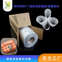 环保PBT壳菲林胶片膜哪里卖 真空吸塑PBT壳菲林胶片膜哪里卖 真空印花PBT壳菲林胶片膜哪里卖