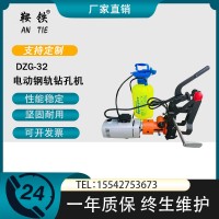 鞍铁DZG-32钢轨打眼机铁路养路器材使用寿命长久