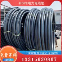 HDPE电力管 HDPE电力电缆光 PE电力管