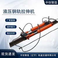 YLS-900液压钢轨拉伸机/钢轨拉轨器/产品主要摘要