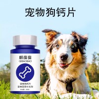 麒葆葆宠物狗钙片宠物营养补充剂源头厂家现货定制上海