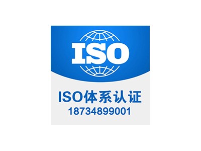 河南ISO27001信息安全管理体系认证机构