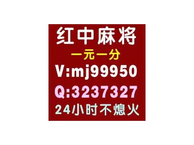 盘点一下一元一分正规红中麻将群2023百科批发代理