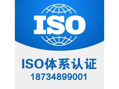 河南三体系认证 ISO9001质量管理体系认证