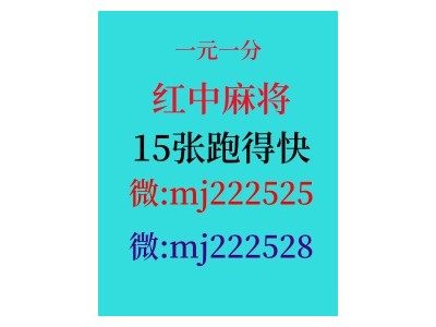 （指日可待）哪里有5毛一块红中麻将微信群