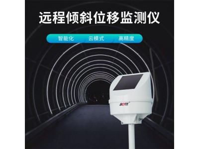 博特BQX38地质远程倾斜位移监测仪WIFI