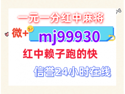 今日更新  一元一分红中麻将群  2024炒火的