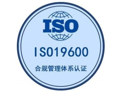 湖南三体系合规管理体系认证ISO9001质量认证