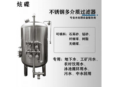 都江堰鸿谦反渗透过滤器 多介质过滤器加工定制厂家供货