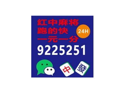 千人老平台一元一分跑得快@2024最新信誉保证