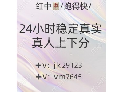 靠谱的1块1分正规广东红中麻将