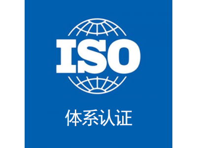 天津ISO9001质量管理体系认证辽宁恒威