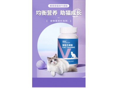 猫咪牛磺酸代加工