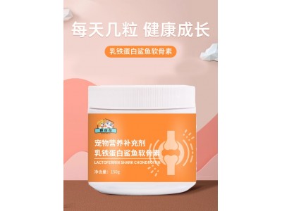 乳铁蛋白鲨鱼软骨素