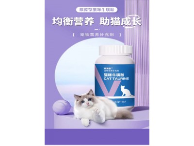 猫咪牛磺酸