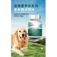 老年期犬钙片代加工