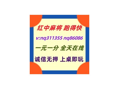 (日常分享)一元一分红中麻将跑得快@怎么加入