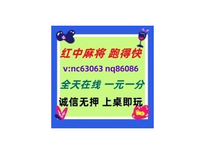 (在线解答)广东红中麻将跑得快2024已更新