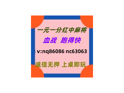 (最新介绍)一元一分红中麻将跑得快@怎么加入