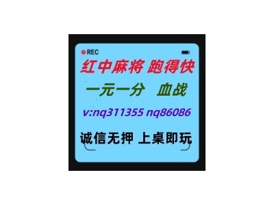 行情介绍红中麻将跑得快一元一分正在进行中