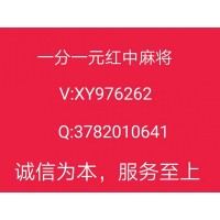 2024最热爆谁有一元一分收红中麻将群