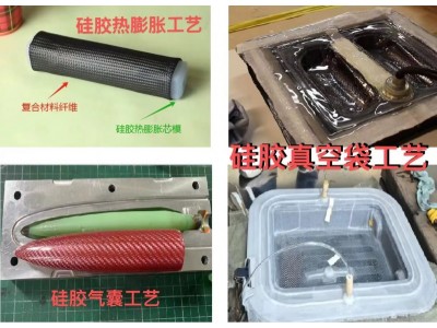 碳纤维复合材料成型使用硅橡胶有什么优势