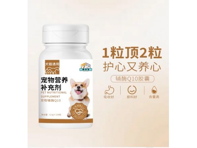 宠物辅酶Q10代加工