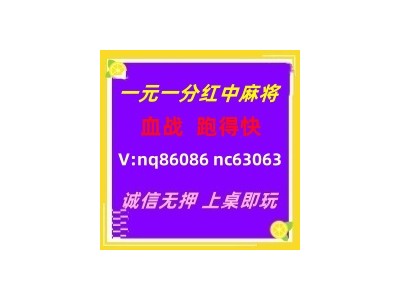 (常识普及)红中麻将跑得快一元一分2024已更新